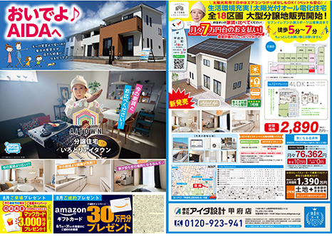 大好評分譲中 無料ローン相談受付中