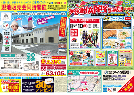 現地販売会同時開催