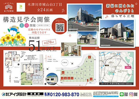 構造見学会開催