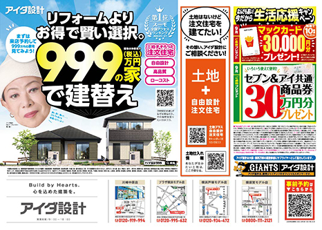 住まいづくり相談会