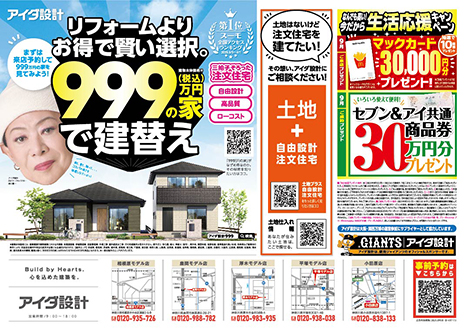 住まいづくり相談会