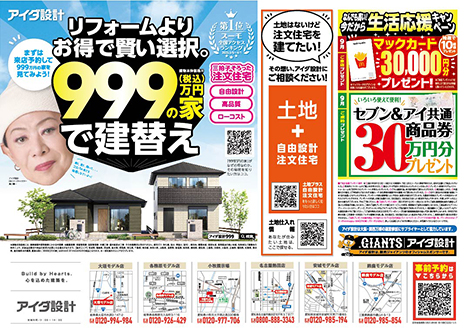 住まいづくり相談会