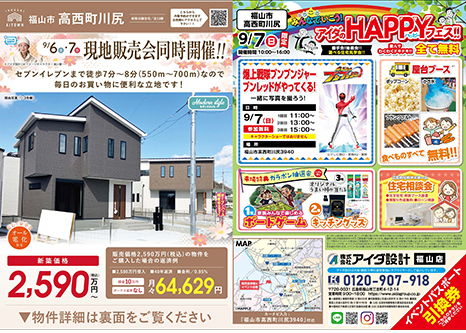 現地販売会同時開催!!