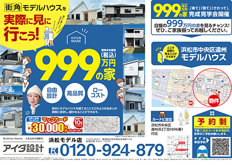 住まいづくり相談会
