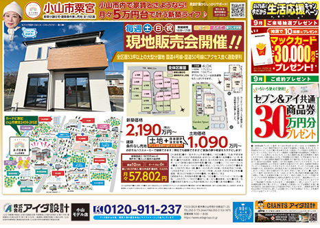 現地販売会開催!!