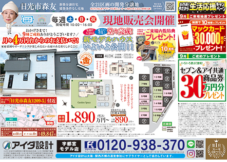 現地販売会開催