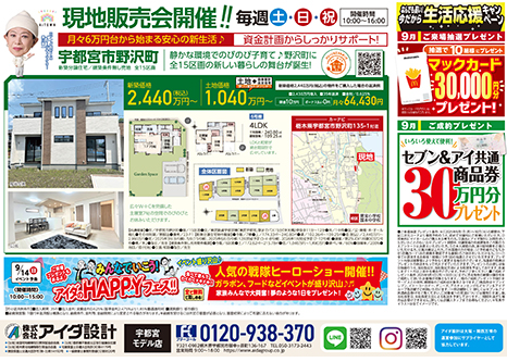 現地販売会開催!!