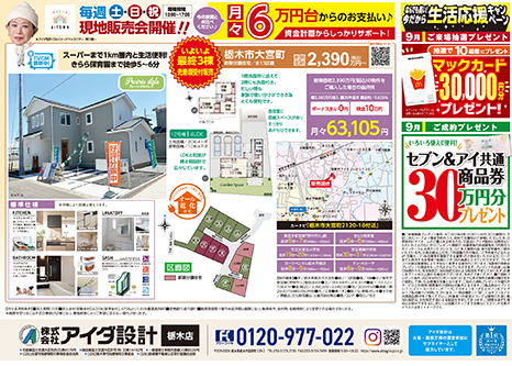 現地販売会開催!!