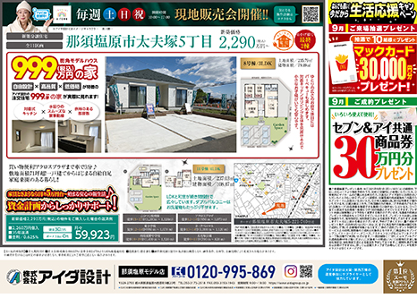 現地販売会開催!!