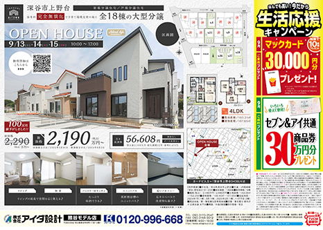 OPEN HOUSE