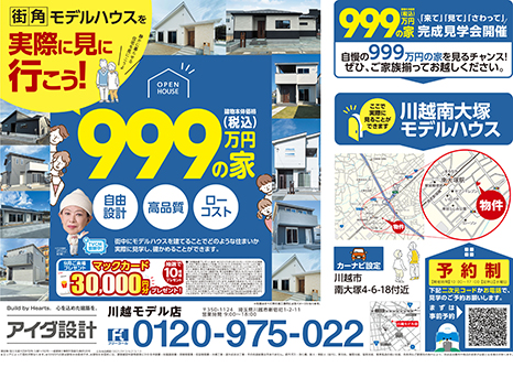 住まいづくり相談会