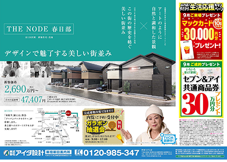 大好評分譲中 無料ローン相談受付中