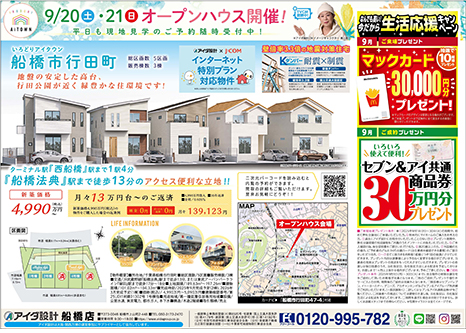 オープンハウス開催!