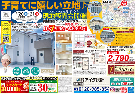 現地販売会開催