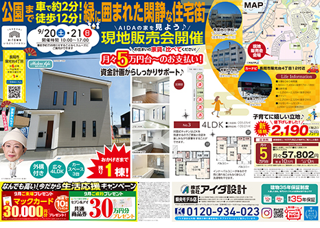 現地販売会開催