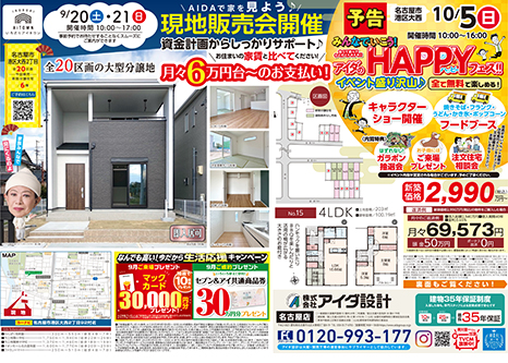 現地販売会開催