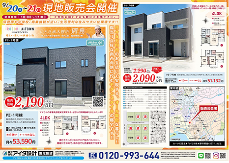 現地販売会開催
