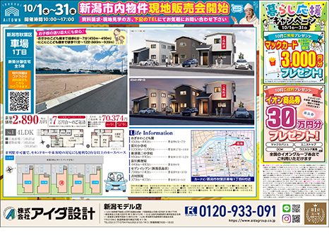 現地販売会開始