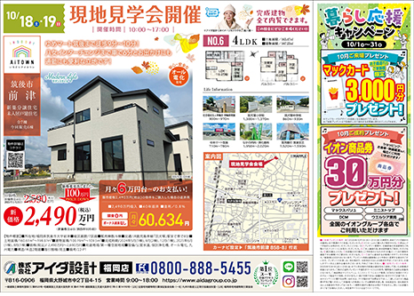 現地見学会開催
