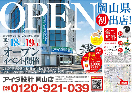 オープンイベント開催