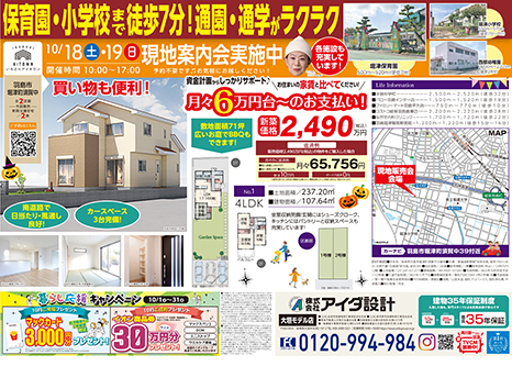 現地案内会実施中
