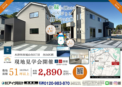 現地見学会開催