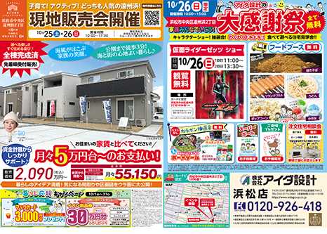 現地販売会開催