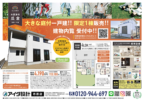 大好評分譲中 無料ローン相談受付中