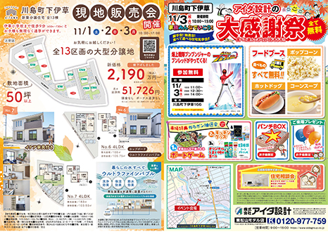 現地販売会開催