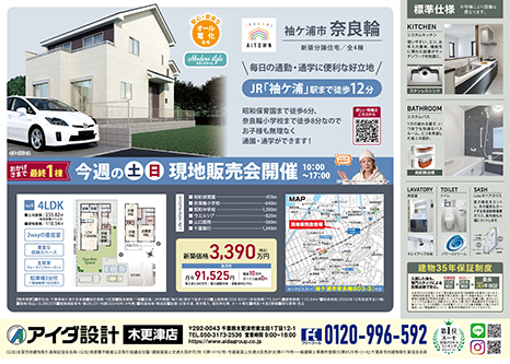 現地販売会開催