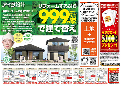 住まいづくり相談会