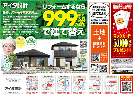 住まいづくり相談会