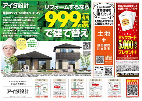 住まいづくり相談会