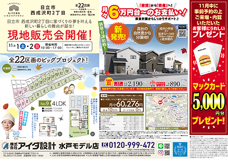 現地販売会開催