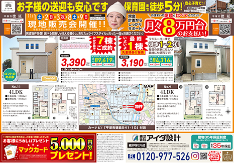 現地販売会開催!!