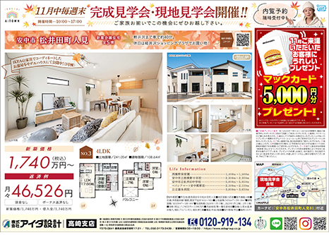 完成見学会・現地見学会開催!!