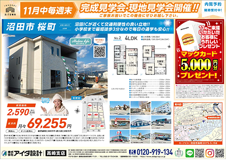 完成見学会・現地見学会開催!!