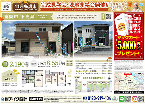 完成見学会・現地見学会開催!!