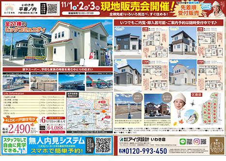 現地販売会開催!