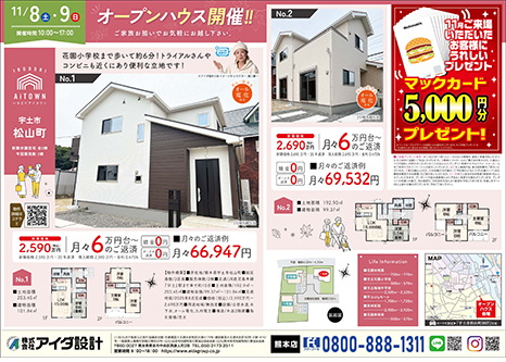 オープンハウス開催!!