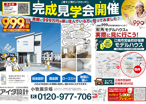 住まいづくり相談会