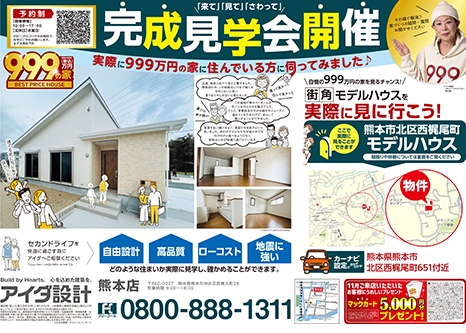 住まいづくり相談会