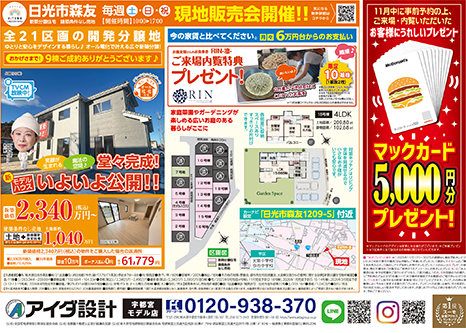 現地販売会開催!!