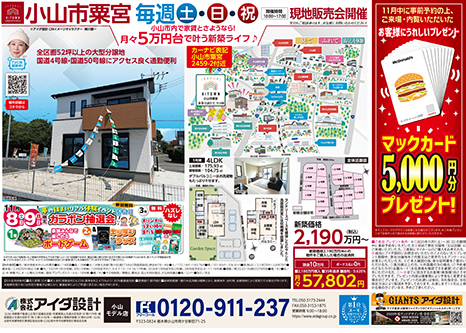 現地販売会開催