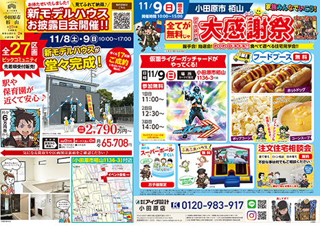 新モデルハウスお披露目会開催!!