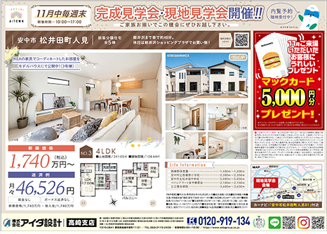 完成見学会・現地見学会開催!!
