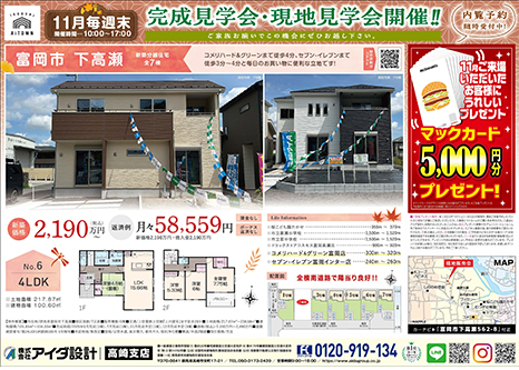 完成見学会・現地見学会開催!!