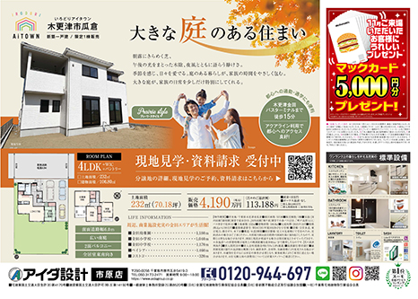 大好評分譲中 無料ローン相談受付中