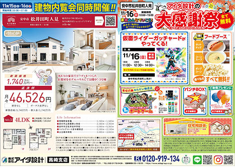 建物内覧会同時開催!!