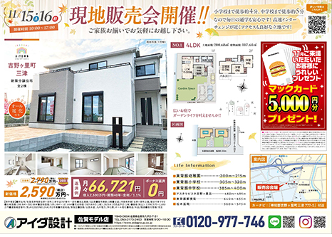 現地販売会開催!!